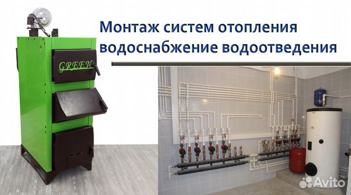 «отопление»