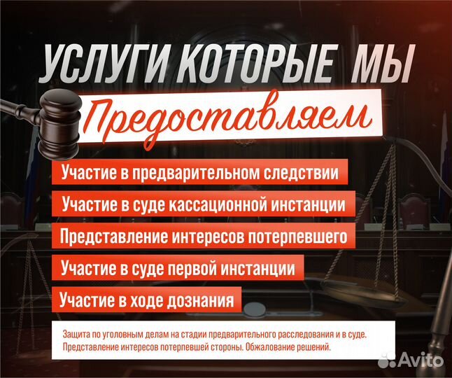 Адвокат (юрист) по уголовным делам