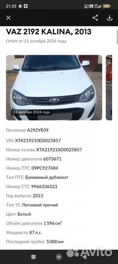 LADA Kalina 1.6 МТ, 2013, 100 000 км