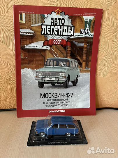 Москвич-427