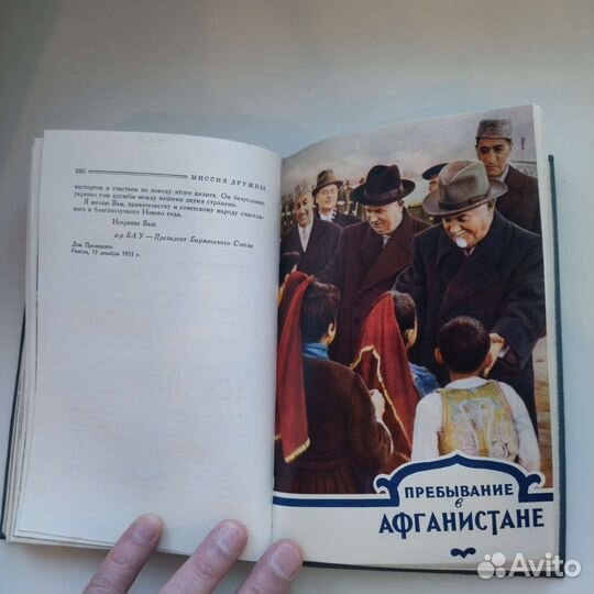 Миссия дружбы.Изд-во