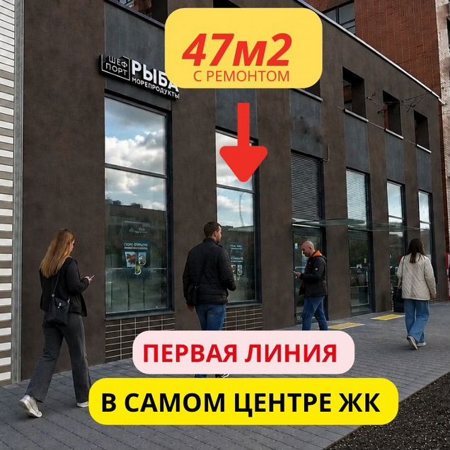 Помещение в аренду с ремонтом, 47м2