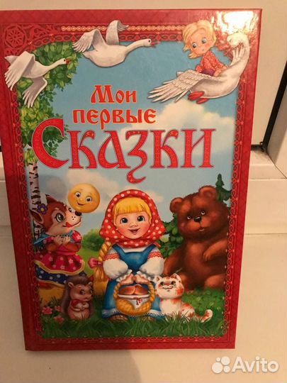 Детские сказки