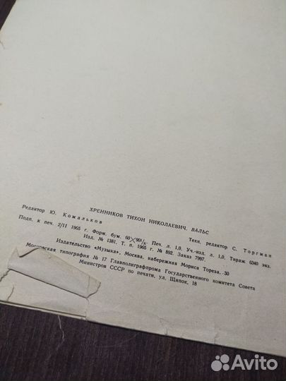 Вальс для фортепиано. Т.Хренников