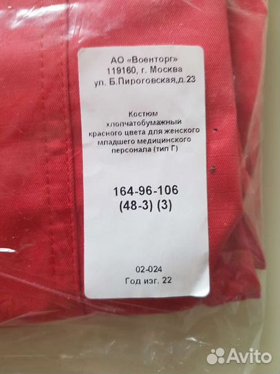 Медицинский и костюм для мед персонала 48/50