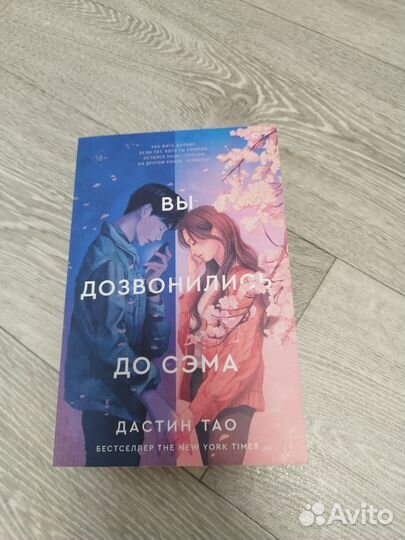 Вы дозвонились до Сэма книга