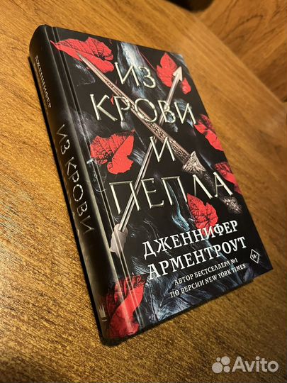 Книги Дженнифер Арментроут