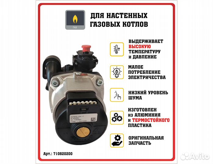 Насос циркуляционный для котла 710820200