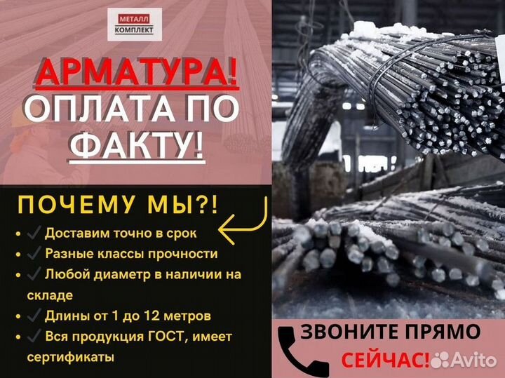 Арматура 14