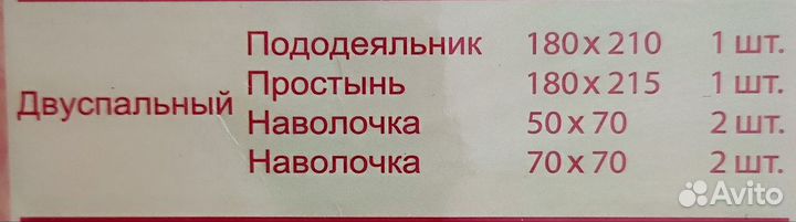 Комплект постельного белья 2 спальный