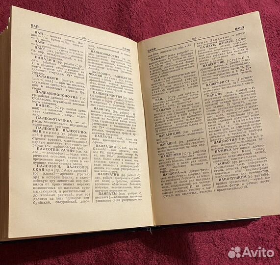 Книга» Краткий словарь иностр.слов».1952 год издан