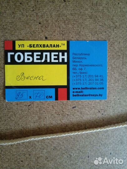 Картина гобелен