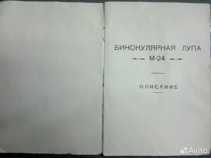 Микроскоп стерео Бинокулярная лупа 1951г