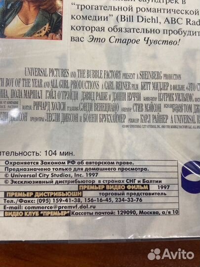 Видеокассета новая с фильмом Это старое чувство