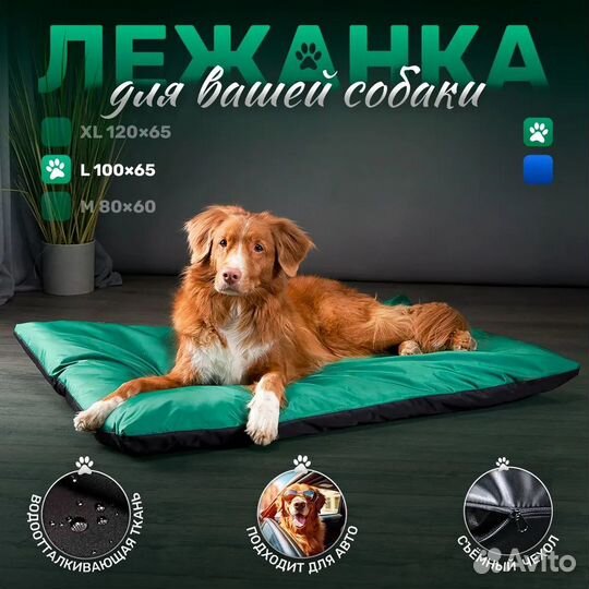 Лежанка для средних/крупных пород собак