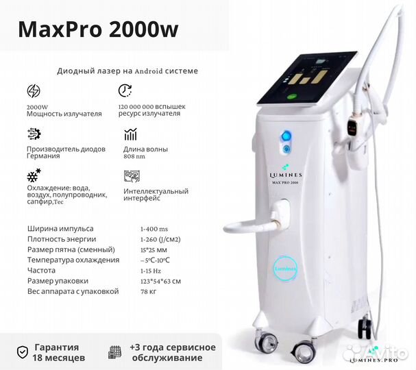 Аппарат для эпиляции Лю-Минес MaxPro 2000W