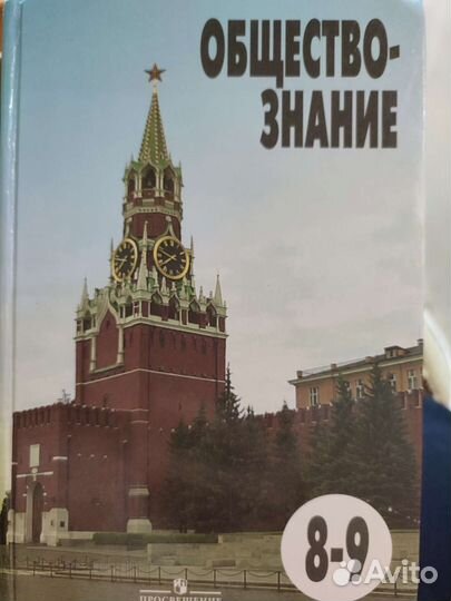 Обществознание 8-9 класс Боголюбов