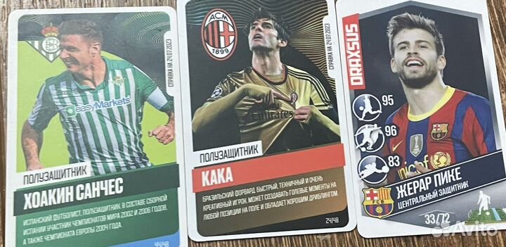 Футбольные карточки
