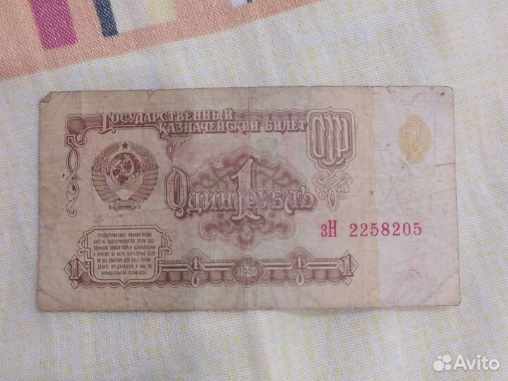 1 рубль 1961 года