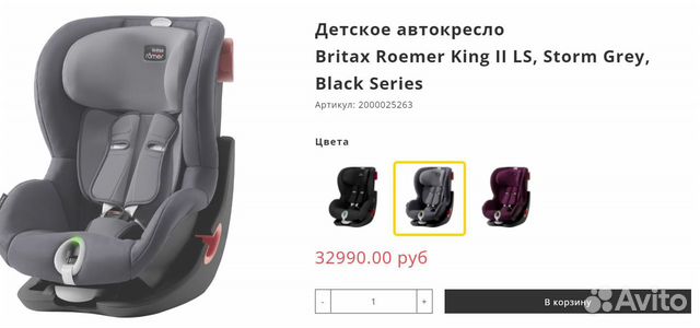 Автокресло Britax Roemer King II объявление продам
