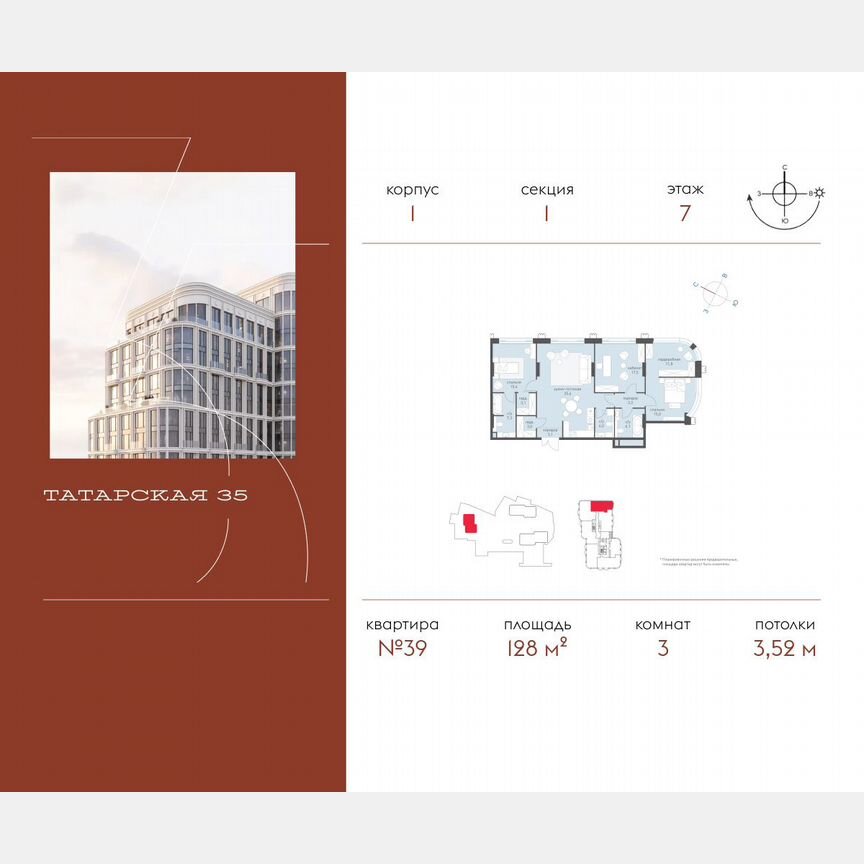 3-к. квартира, 128 м², 7/20 эт.
