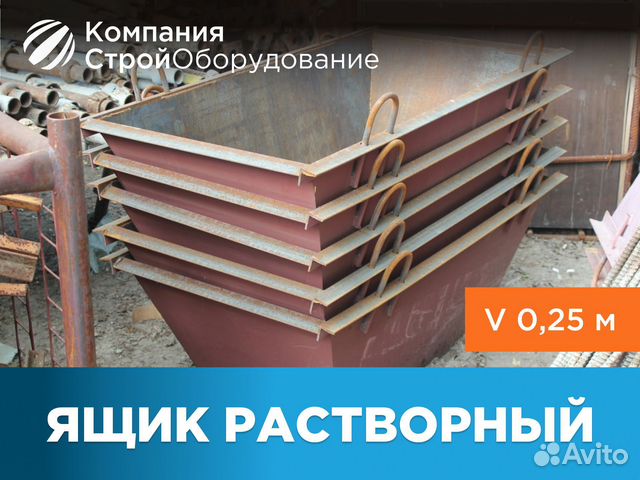 Ящик растворный V 0,25 куб.м (НДС) купить в Москве | Товары для дома и ...