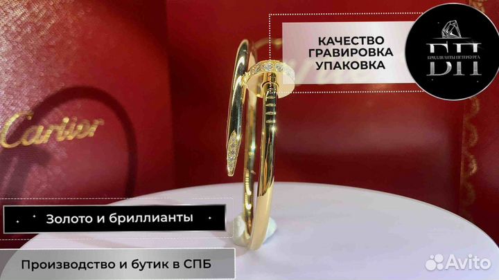 Cartier Juste Un Clou браслет 0,67ct