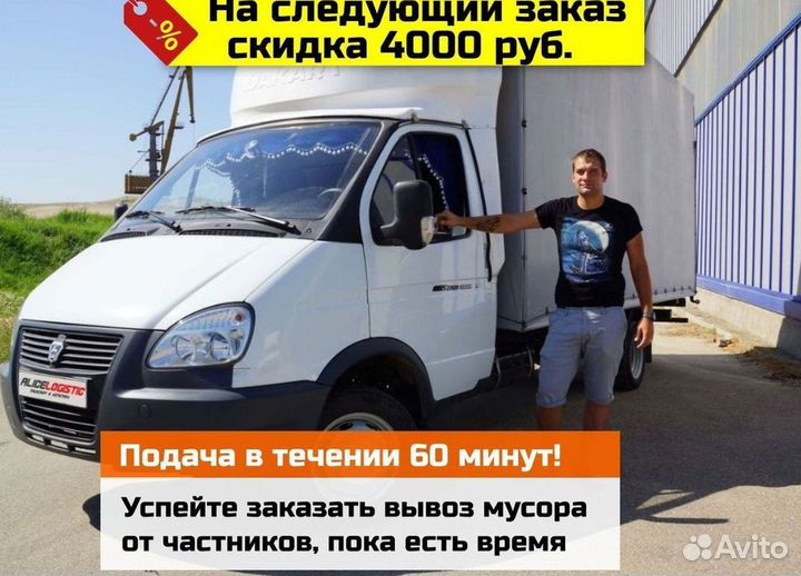 Вывоз мусора