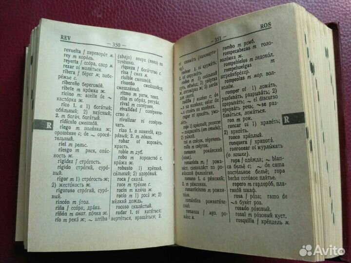 Словарь русско- испанский