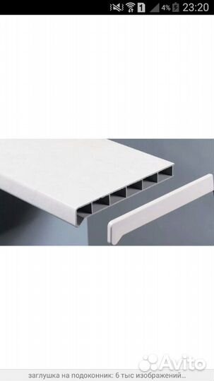 Заглушка на подоконик