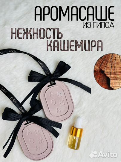 Ароматическое саше stone, 2шт.+рефил аромата