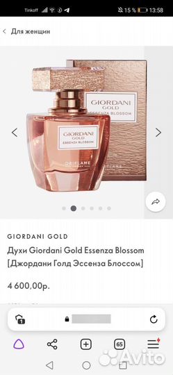 Духи Giordani Gold Essenza Blossom