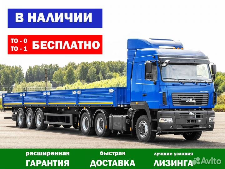 МАЗ 544028-570-031 с полуприцепом, 2024