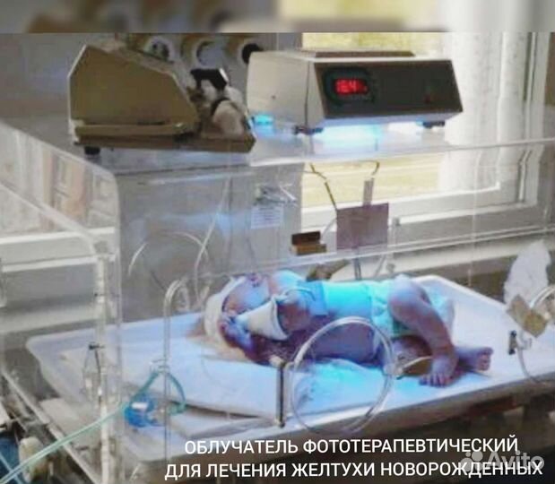 Оборудование для лечения желтушки новорождённых