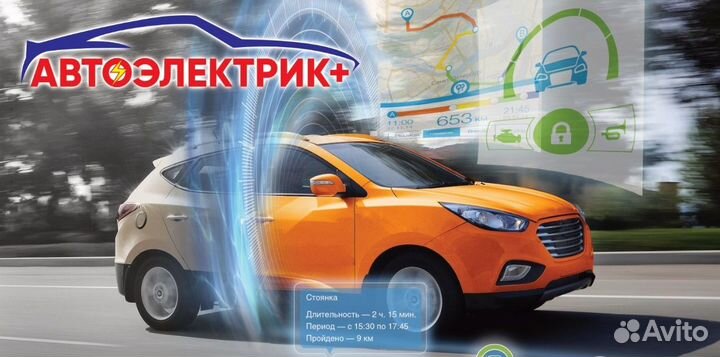 Услуги автоэлектрика