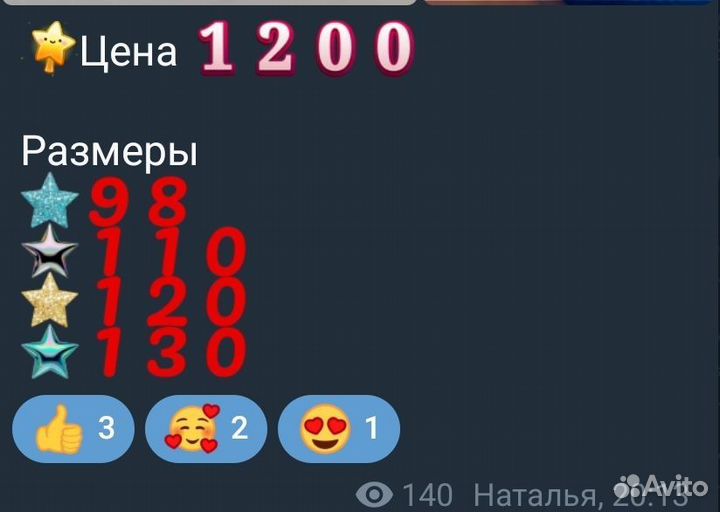 Костюм детский