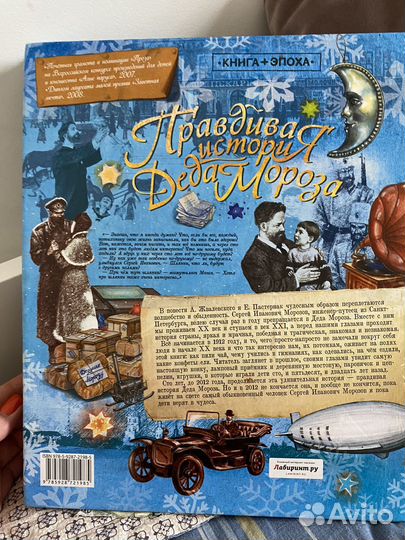 Правдивая история деда мороза