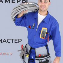 Установка видеонаблюдения частный мастер, Долгопрудный