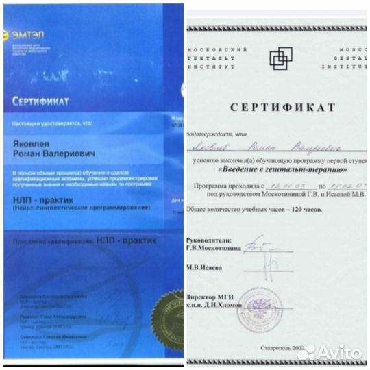 Психолог. Гештальт, нлп + Эриксоновская терапия