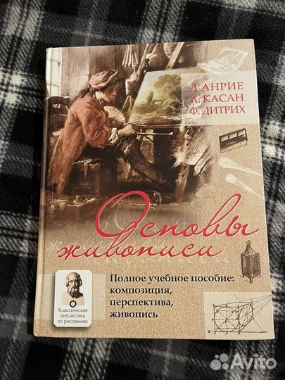 Основы живописи