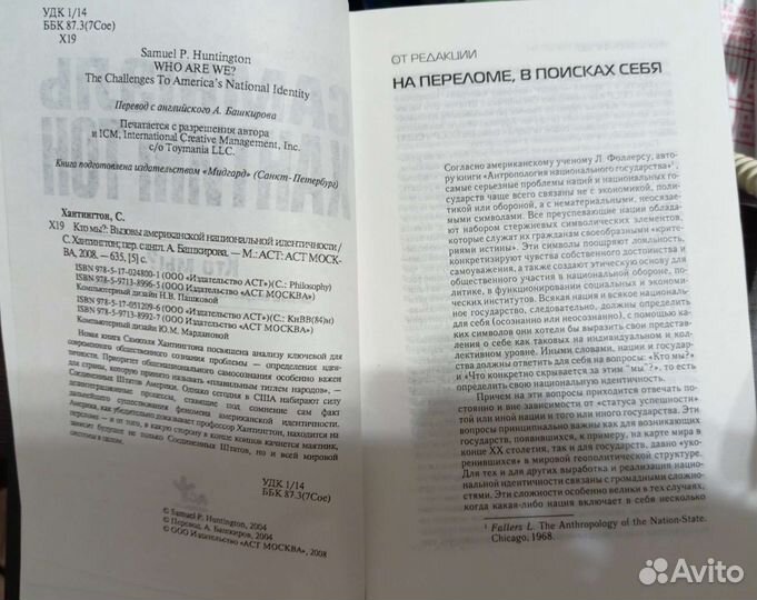 Книга Хантингтона Кто мы