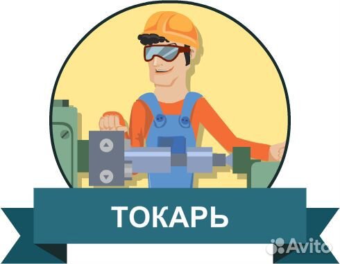 Токарь-универсал вахта в Чувашскую республику