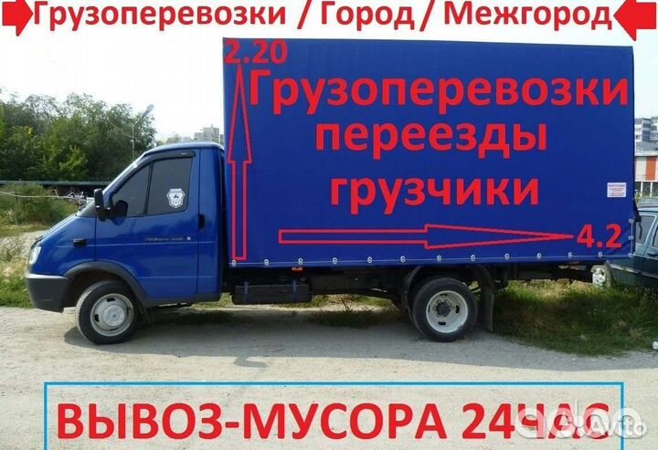 Грузоперевозки/газели/грузчики