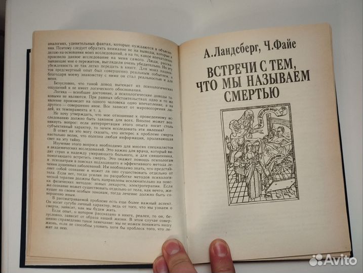 «Жизнь земная и последующая» сборник