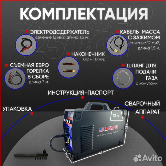 Полуавтомат Сварочный jonser 250 GT