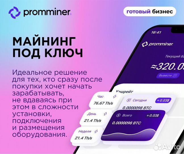 Продам готовый бизнес майнинг доход 102% годовых