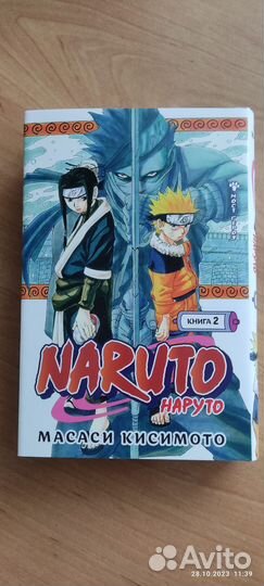 Манга Наруто (1 и 2 книги)