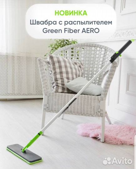 Швабра Аэро GW с распылителем