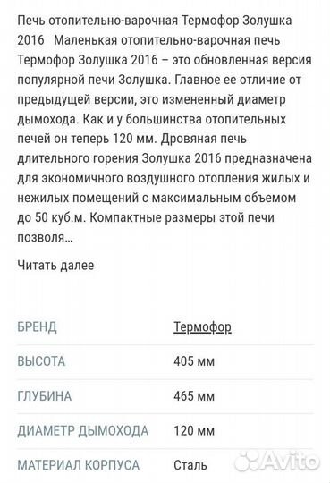 Печь отопительно варочная Термофор