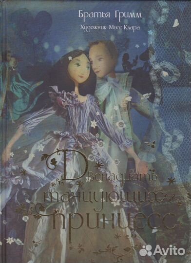 Жили-были тролли.,12 танцующих принцесс, Оливия